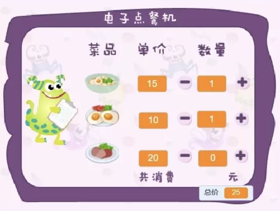 Scratch教学案例《电子点餐机》